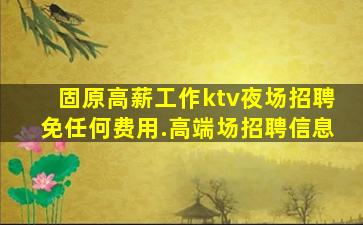 咸宁夜总会招聘