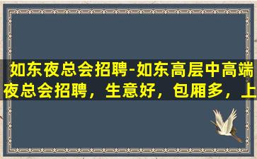 柳州夜总会招聘