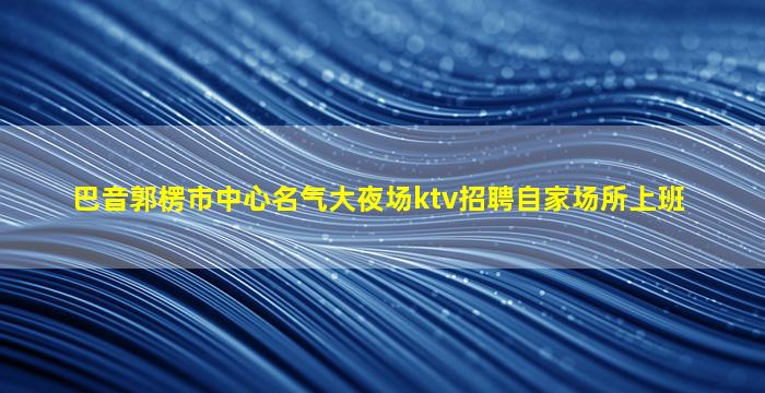 浙江酒吧招聘