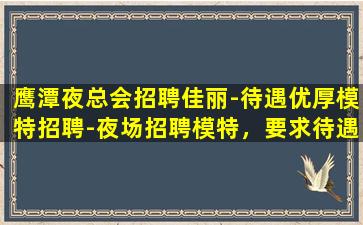 济宁酒吧招聘